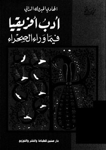 One Of The Masterpieces Of African Literature