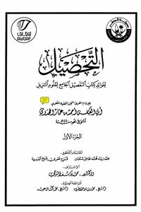 The Collection Of The Benefits Of The Book Detailing The Comprehensive Science Of Downloading Interpretation Of Mahdawi