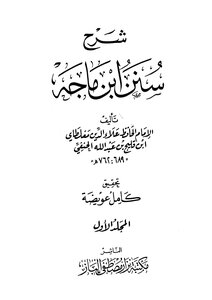 Ibn Majah