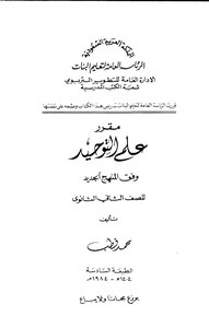 The Science Of Monotheism By Muhammad Qutb