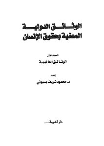 International Documents Concerning Human Rights - Part 1