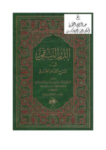 1354 Book Of Al-dur Al-naqi Fi Explaining The Words Of Al-kharqi By Ibn Al-mubarrad