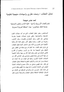 Discourse Analysis Is A Theoretical Description And Methodological Contributions To Awadah