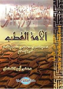 The Pole Nation: Towards A Systematic Rooting Of The Concept Of The Ummah In Islam - Mona Abu Al-fadl