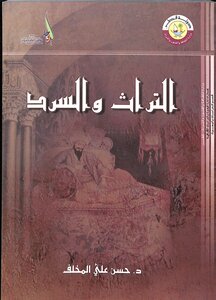 Heritage And Narration