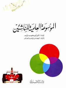 Science Encyclopedia For Young People