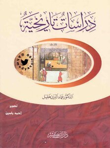 Historical Studies D. Emad Optim