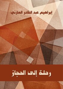 A Trip To The Hejaz