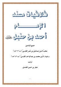 Triads Of Musnad Imam Ahmad