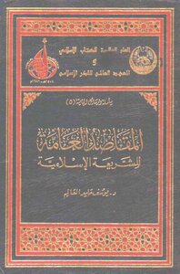 2699 General Purposes Of Islamic Law 3816