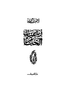 Rubaiyat Khayyam