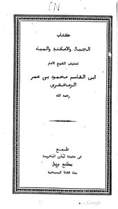 الجبال والأمكنة والمياة 347