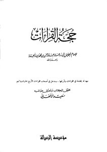 The Argument Of Readings By Ibn Zanjla