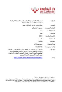Health Problems And Their Relationship To School Sports Activities For Secondary School Students