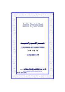 Dictionary Of Psychological Sciences