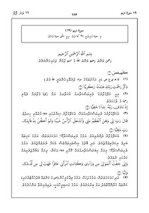 Quran In Dhivehi Sura 19 مصحف القرآن مكتوب مترجم ترجمة قران قرآن القران المصحف الى اللغة