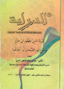 Narrators Whom Ibn Hazm Did Not Know