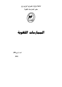 The Use Of Paper Dictionaries For Researchers In Light Of The Spread Of Electronic Dictionaries