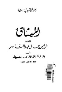 The Charter And The Law Of The Arab Socialist Union