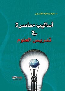 Contemporary Methods In Teaching Science! For Dr. Salim Ibrahim Khazraji