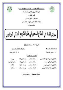 Corruption Crimes In The Private Sector Under The Algerian Criminal Legislation