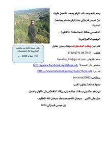 الفن المعماري الجزائري