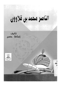 Al-nasir Muhammad Qalawun