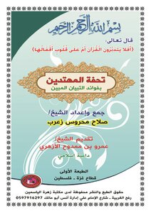 عمرو الازهري
