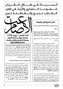 Al-istisam Printed Edition - Ramadan Issue 1436