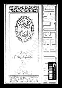 The Complete Encyclopedia Of Islamic Geniuses