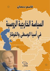 Russian Foreign Policy In Central Asia And The Caucasus - Qassem Dahman