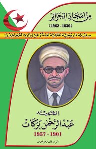 Martyr Abd Al-rahman Barakat
