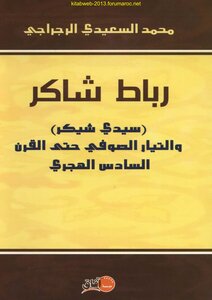 Ribat Shakir (sidi Sheker) And The Sufi Movement Until The Sixth Century Ah - Muhammad Al-saidi Al-rajaji