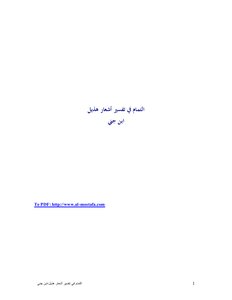 1188 Kitab Al-tamam Fi Tafsir Hudhayl Poems By Ibn Jani