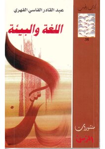 1930 Book Of Language And Environment By Abdelkader Fassi Fihri