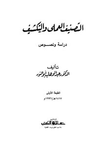 Practical Classification And Indexing