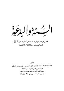 Sunnah And Heresy
