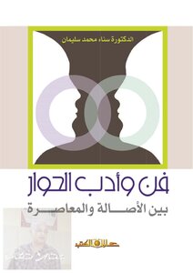The Art And Literature Of Dialogue