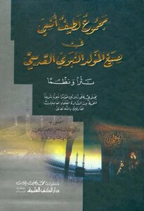 Nice Collection Of Forget In The Formulas Of The Prophet's Birth Qudsi