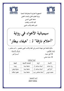 The Semiotics Of Passions In The Novel Of “rising Dreams” By: Haifa Bitar