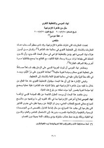 5571 Book Of Nihad Al-mousa And Language Planning As An Example Of The Phenomenon Of Duality