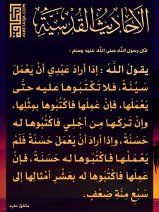 True Hadith Qudsi