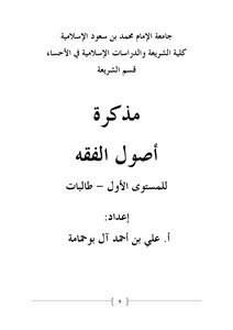 مبادئ علم أصول الفقه