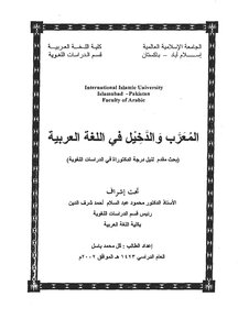 lisanarabs.المعرب والدخيل في اللغة العربية