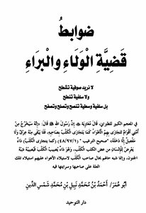 Controls Of The Issue Of Loyalty And Innocence