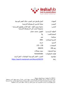 Transport And Mobility In Morocco During The Middle Ages