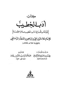 Al-khatib's Literature