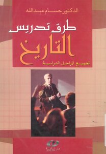 Methods Of Teaching History