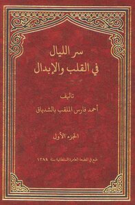 The Secret Of The Nights In The Heart And Substitution - Part One