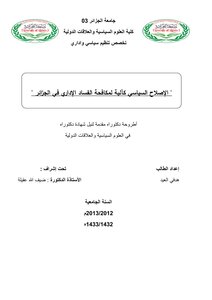 Political Reform As A Mechanism To Combat Administrative Corruption In Algeria